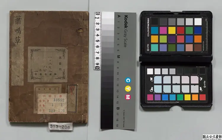 蕭鳴草  著者釈茞亭（清）江戸写本