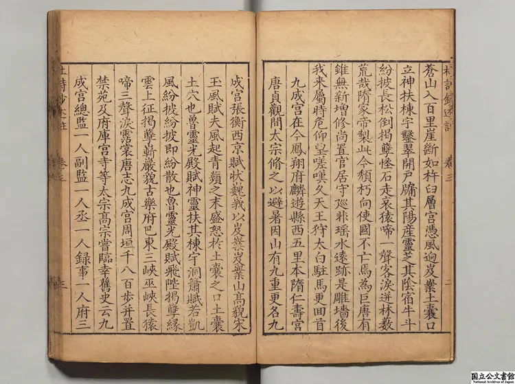 李詩鈔述註  著者林兆珂（明）明万暦27年刊本（序刊）0094