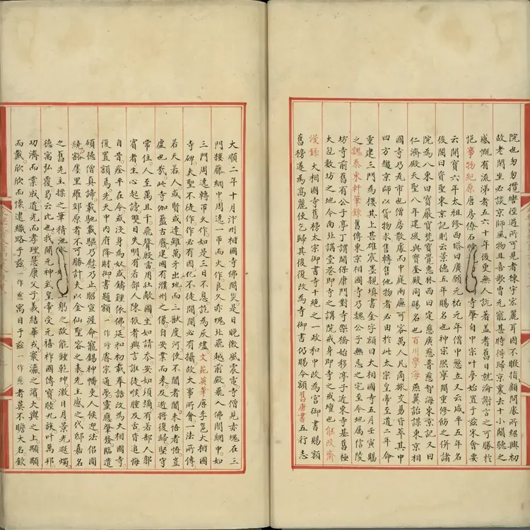 《永乐大典》卷13822至13824寺字明嘉靖隆庆间内府重写本