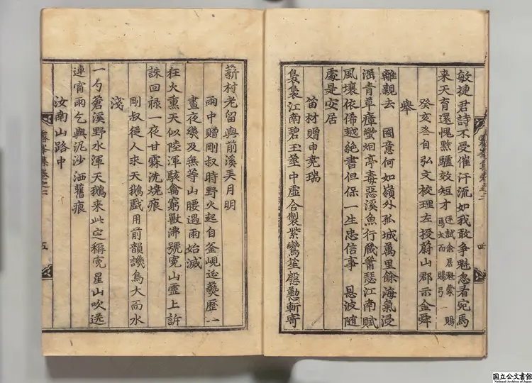 霽峯集 著者高敬命(朝鮮)朝鮮万暦45年刊本(序刊)0253 霽峯集 著者高敬命(朝鮮)朝鮮万暦45年刊本(序刊)0253