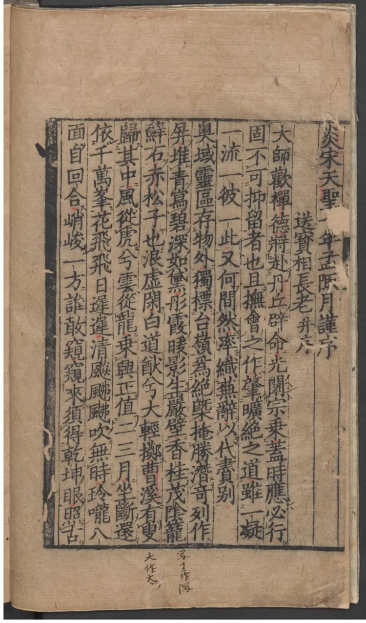 庆元府雪窦明觉大师祖英集