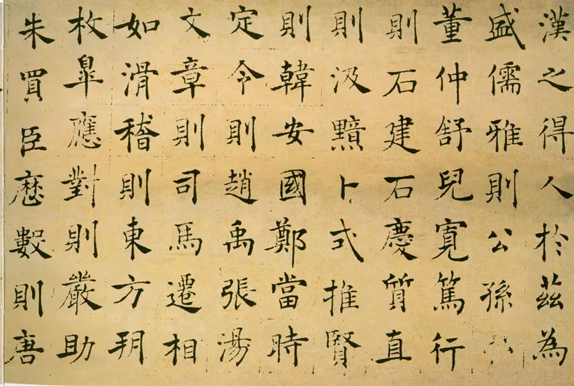 唐朝褚遂良楷书倪宽赞 唐朝褚遂良楷书倪宽赞