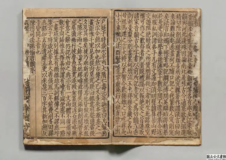 明本正誤足註広韻 選者陳彭年（宋）元刊本