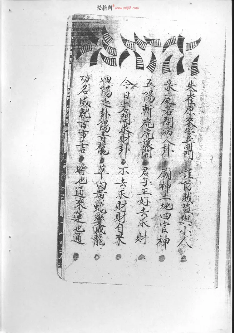 茅山铁卦 茅山铁卦