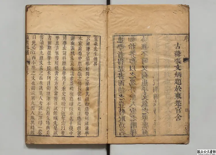 東萊博義 選者呂祖謙（宋）／張文炳（清）評 清乾隆55年刊本