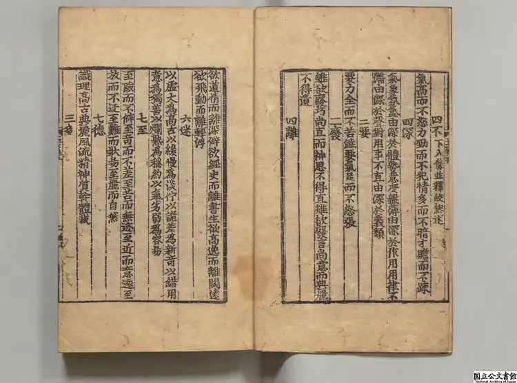 詩人玉屑 著者魏慶之（宋） 朝鮮正統04年刊本0227