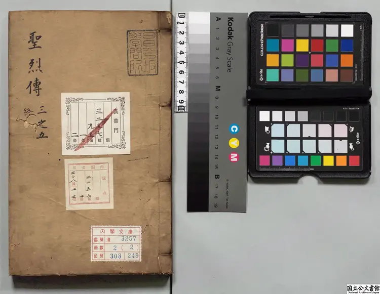 皇明中興聖烈伝 著者楽舜日（明）明刊本0172