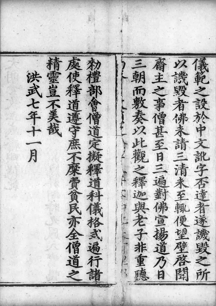 正统道藏.12B.洞玄部威仪类.明正统十年内府刊本.灰度胶片 正统道藏.12B.洞玄部威仪类.明正统十年内府刊本.灰度胶片