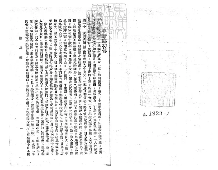 443.唱本六百五十二冊--1