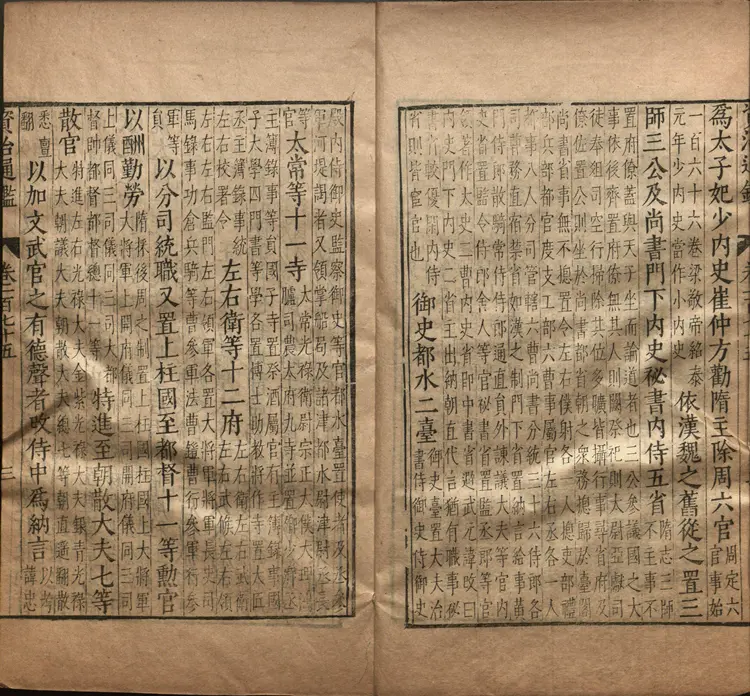 《资治通鉴》卷175至189宋司马光撰元胡三省注万历张一桂吴勉学校正刊本 《资治通鉴》卷175至189宋司马光撰元胡三省注万历张一桂吴勉学校正刊本