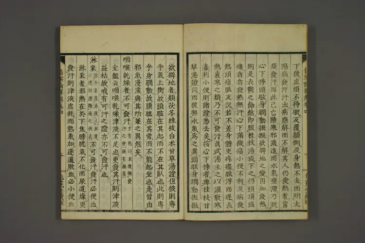 伤寒论译解卷四 伤寒论译解卷四