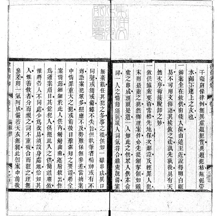 251 律法須知二卷　光緒十二年重刊本