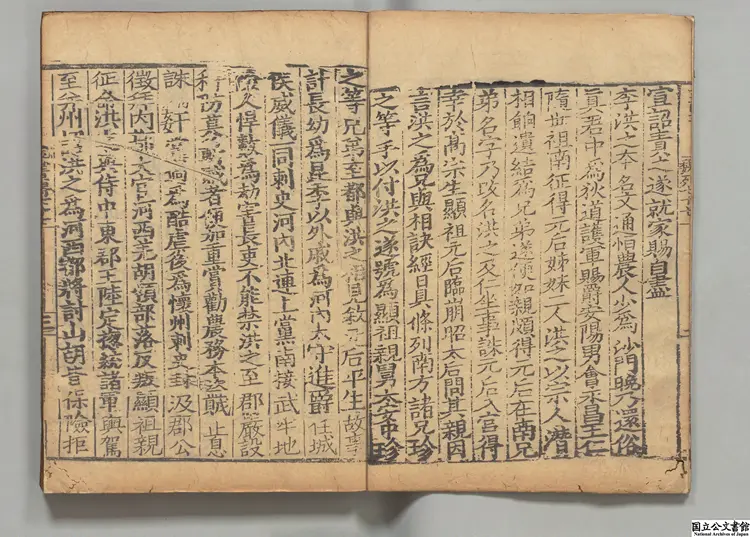 魏書 選者魏収(北斉)宋刊本 魏書 選者魏収(北斉)宋刊本