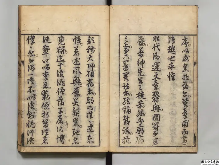 皇明世説新語  著者李紹文（明）宝暦04年刊本