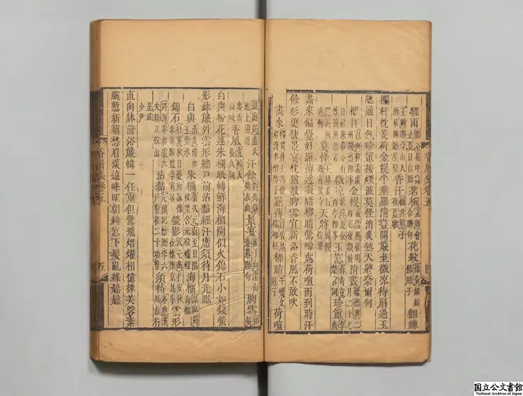 香屑集 選者黄之雋（清）／注釈者陳邦直（清）清雍正12年刊本（序刊）0266