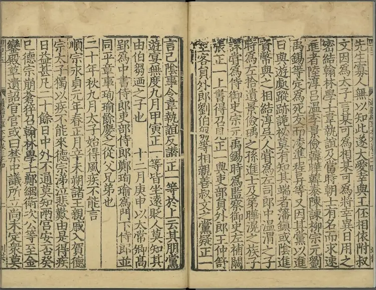 《通鉴纪事本末》卷34至42宋袁枢撰南宋宝祐五年赵与筹湖州刊元明递修本 《通鉴纪事本末》卷34至42宋袁枢撰南宋宝祐五年赵与筹湖州刊元明递修本