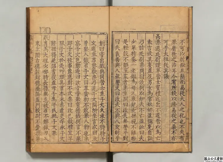 廉平録 著者譚耀(明)明万暦16年刊本 廉平録 著者譚耀(明)明万暦16年刊本