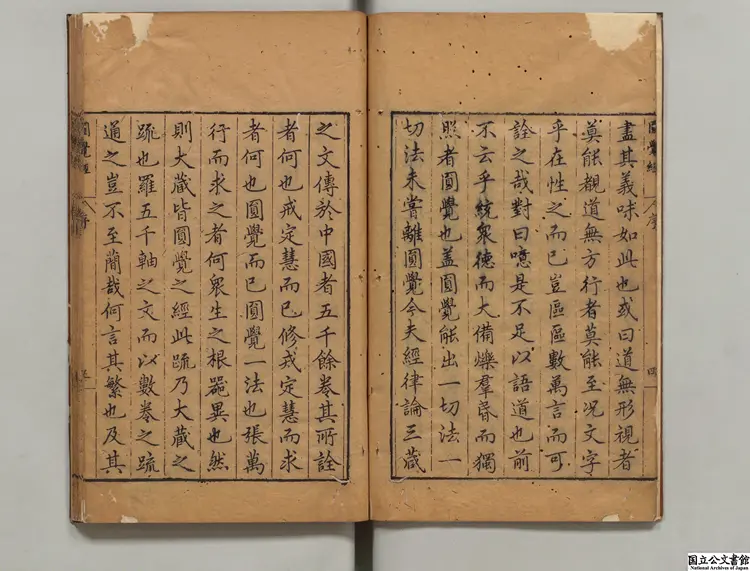 大方広円覚修多羅了義経 著者釈宗密(唐) 明刊本 大方広円覚修多羅了義経 著者釈宗密(唐) 明刊本