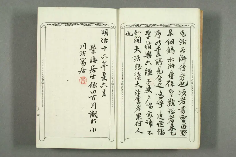 金圣叹批评第五才子书水浒传 金圣叹批评第五才子书水浒传