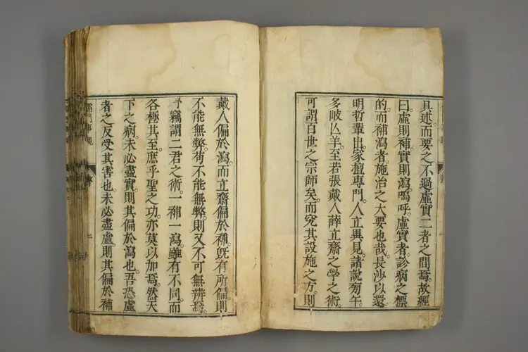 儒门事亲卷一、二