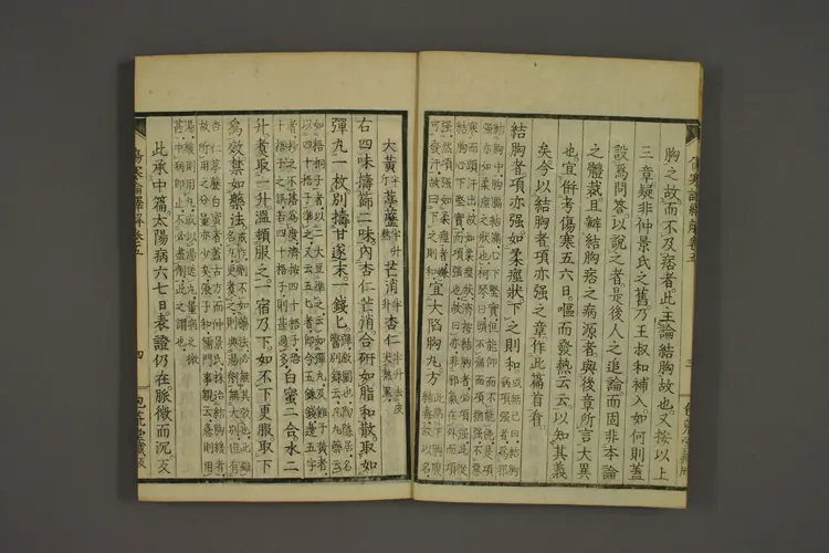 伤寒论译解卷五