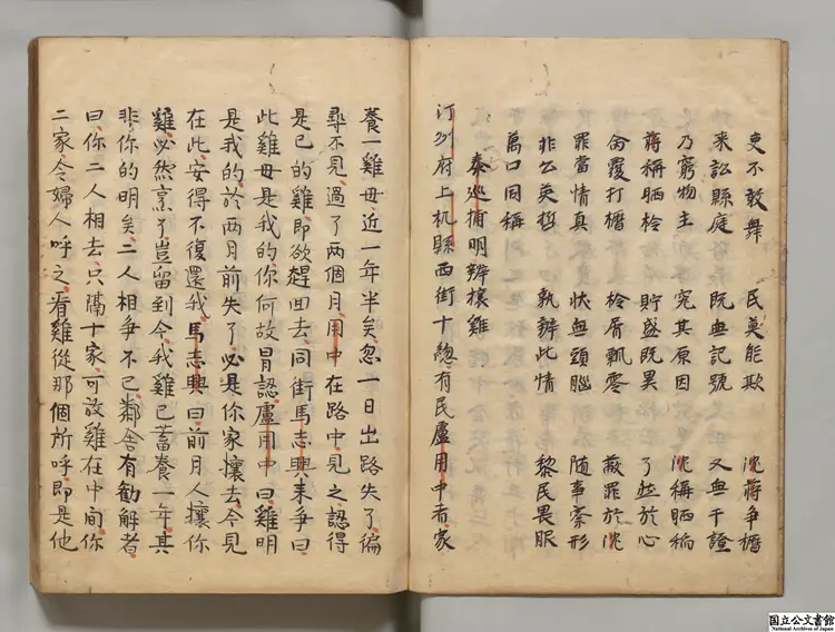 新刊皇明諸司廉明奇判公案 著者余象斗(明)江戸初写本0075 新刊皇明諸司廉明奇判公案 著者余象斗(明)江戸初写本0075