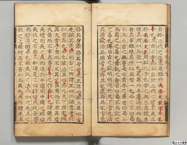 異端弁正 著者詹陵(明)朝鮮刊本 異端弁正 著者詹陵(明)朝鮮刊本