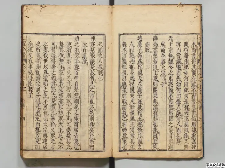 二程全書  編者朱熹（宋）／校訂者徐必達（明）江戸刊本