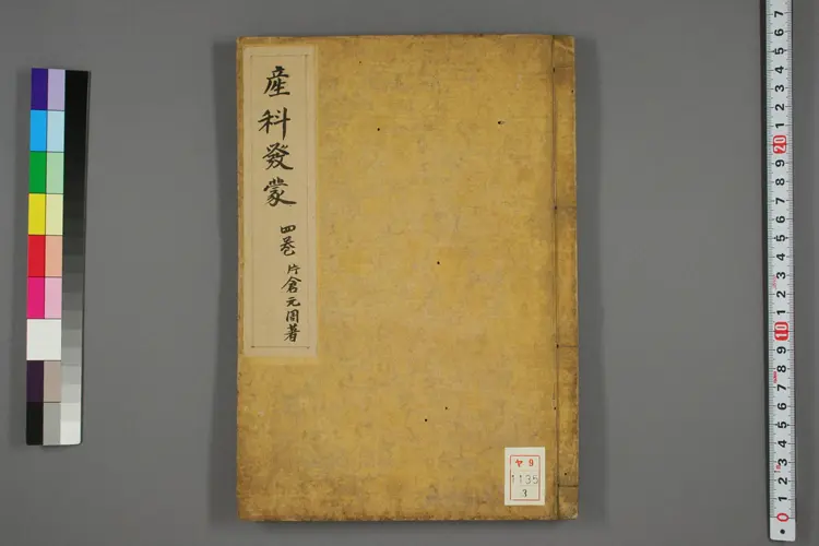 产科发蒙卷三 产科发蒙卷三