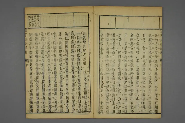 伤寒论后条辨卷二 伤寒论后条辨卷二