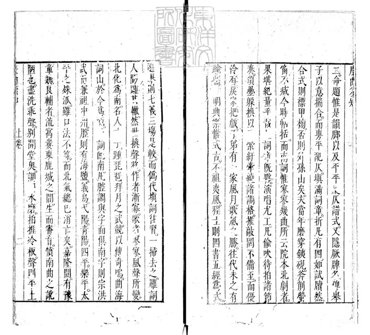 806 度曲須知殘一卷　崇禎十二年刊本