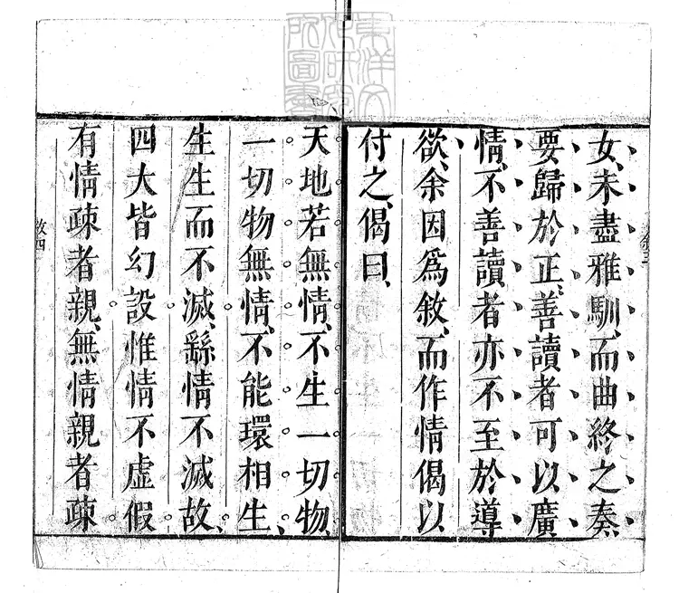 467 情史類略二十四卷 刊本 467 情史類略二十四卷 刊本