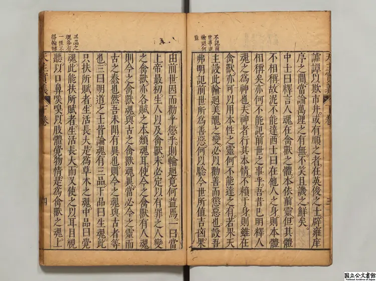 天主実義 著者意国利瑪竇（明）明刊本