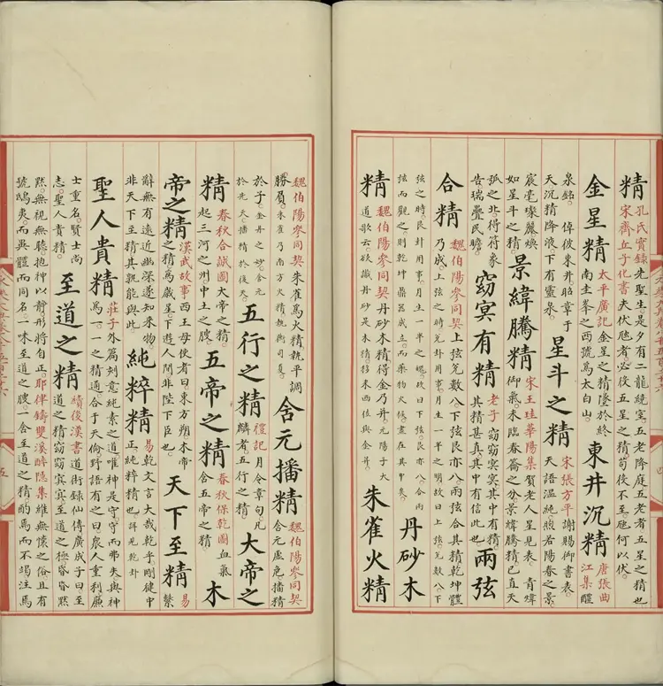 《永乐大典》卷8526至8527精字明嘉靖隆庆间内府重写本