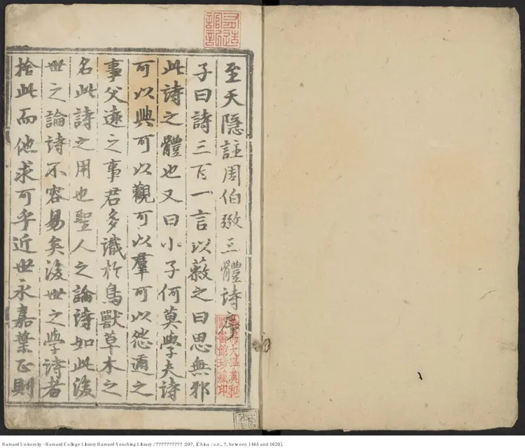 《箋注唐賢絕句三體詩法》二十卷【明】周弼 園至注 明中期刊本