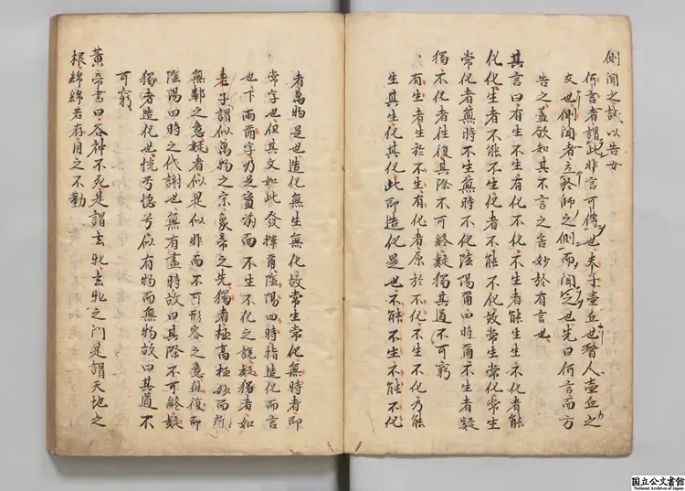 列子鬳斎口義 著者林希逸（宋） 江户写本