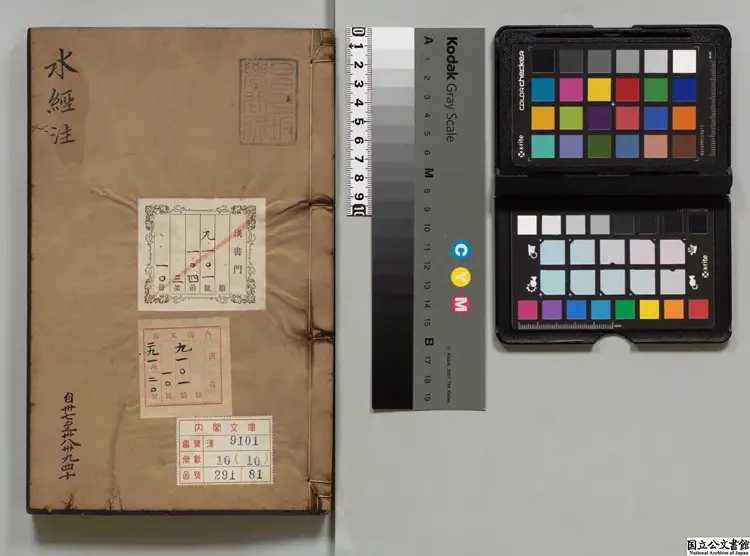 水経  選者桑欽（漢）／注釈者酈道元（後魏）／校訂者黄晟（清）清刊本