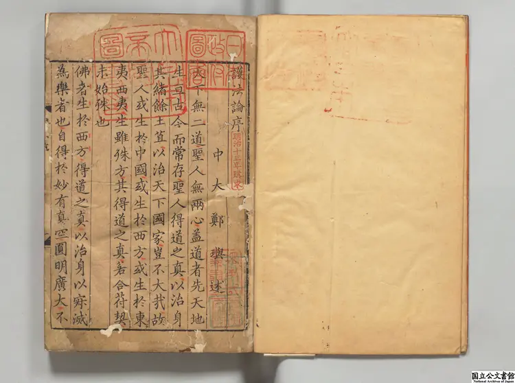 護法論 著者張商英（宋）元至元01年余君正刊本