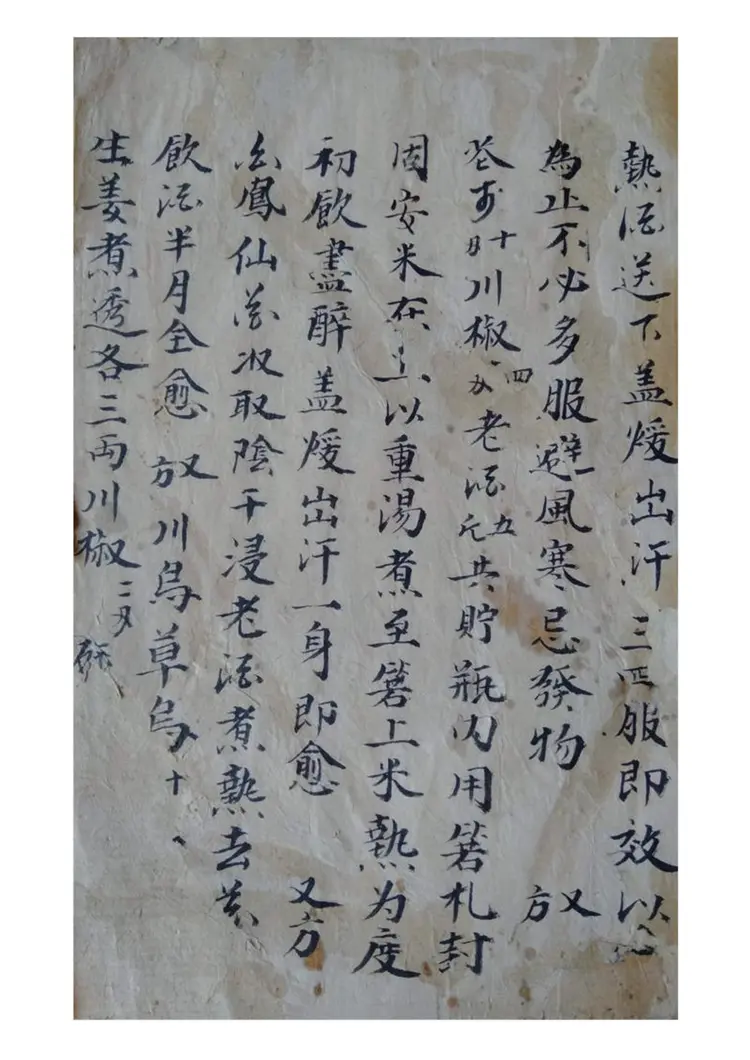 良方最要抄本63页