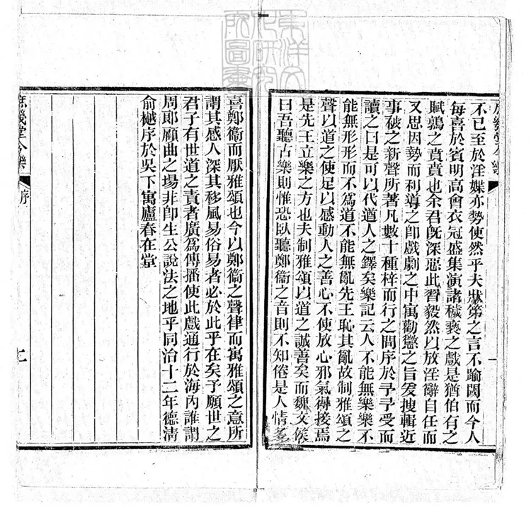 644 庶幾堂今樂初集