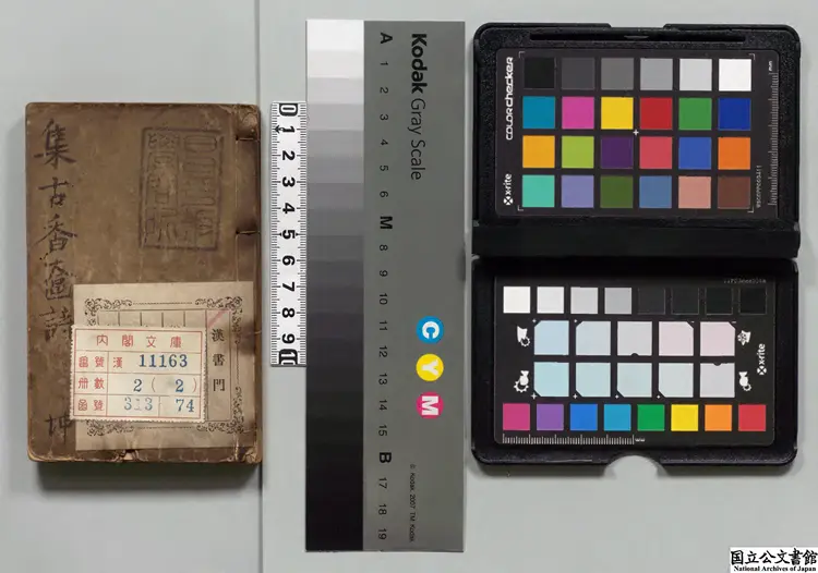 集古香奩詩  編者沈行（明）／校訂者胡文煥（明）明刊本0251