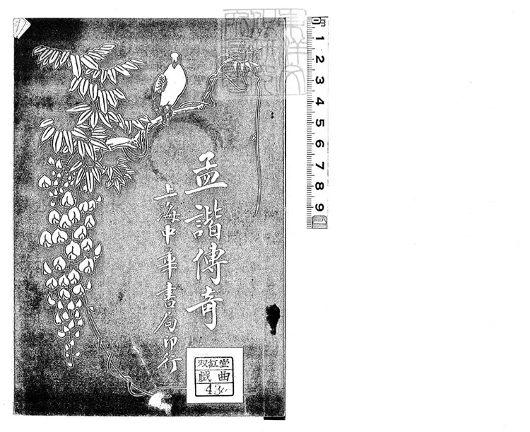 667 奇一卷 民國五年上海中華書局排印本 667 奇一卷 民國五年上海中華書局排印本