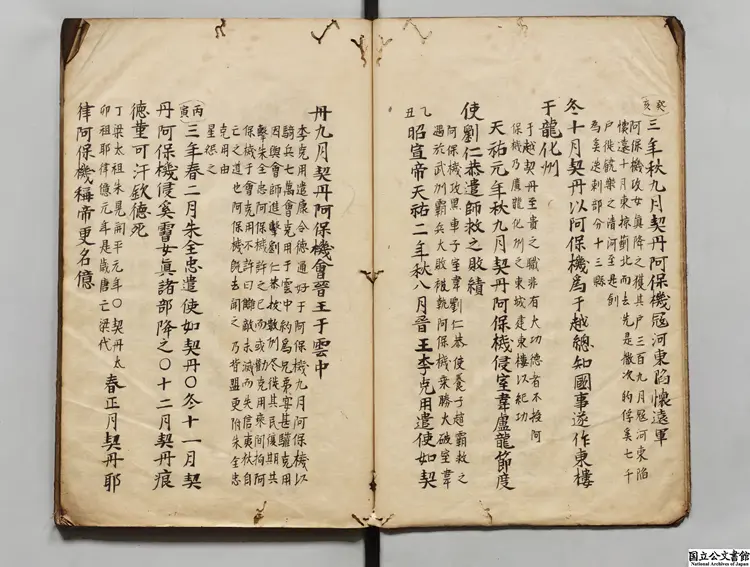 資治通鑑綱目続編 著者陳桱(元)江戸写本 資治通鑑綱目続編 著者陳桱(元)江戸写本