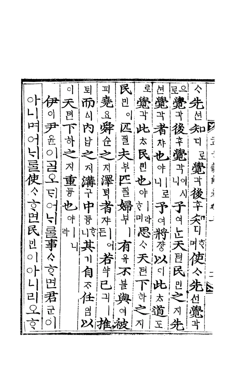 孟子諺解 孟子諺解