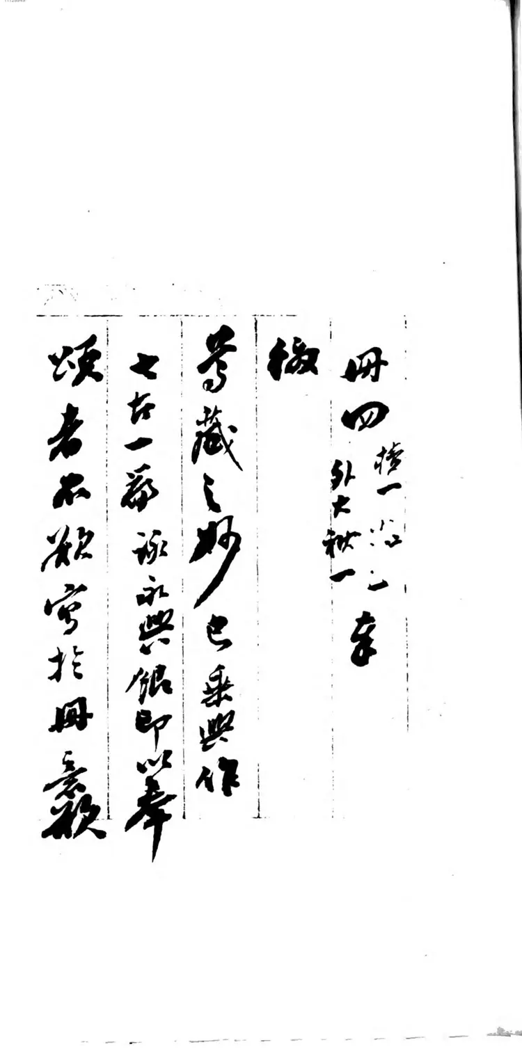 监选时宪书 监选时宪书