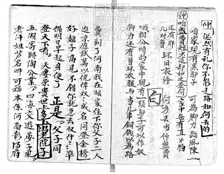 650 瓊林宴四卷　同治中鈔本