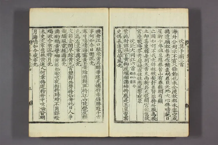 芝峯先生集 卷之1-31,附录卷之1-3  李{22623a}光撰