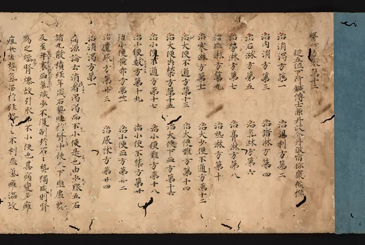 医心方.丹波康赖撰.12.卷十二.总三十卷.十二世纪抄本.东京国立博物馆藏