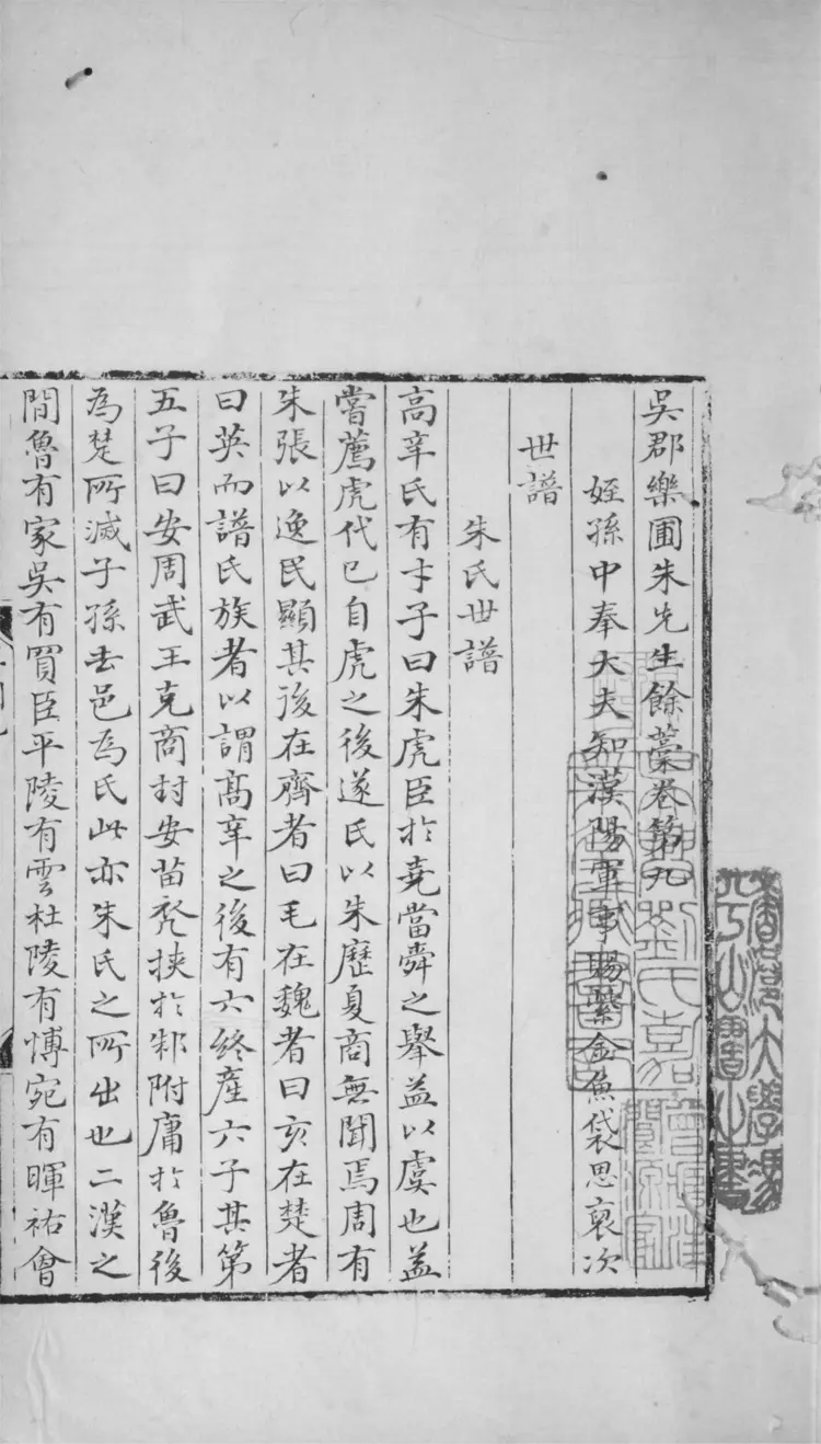 吳郡樂圃朱先生餘藁.十卷.附錄一卷 吳郡樂圃朱先生餘藁.十卷.附錄一卷