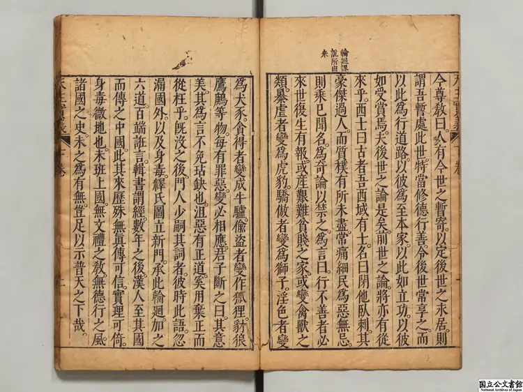 天主実義 著者意国利瑪竇（明）明刊本